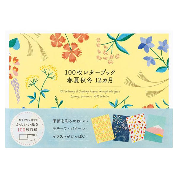 100枚レターブック [春夏秋冬12カ月] パイインターナショナル 1745-5741 【2冊までネコポス可】 [M便 1/2]