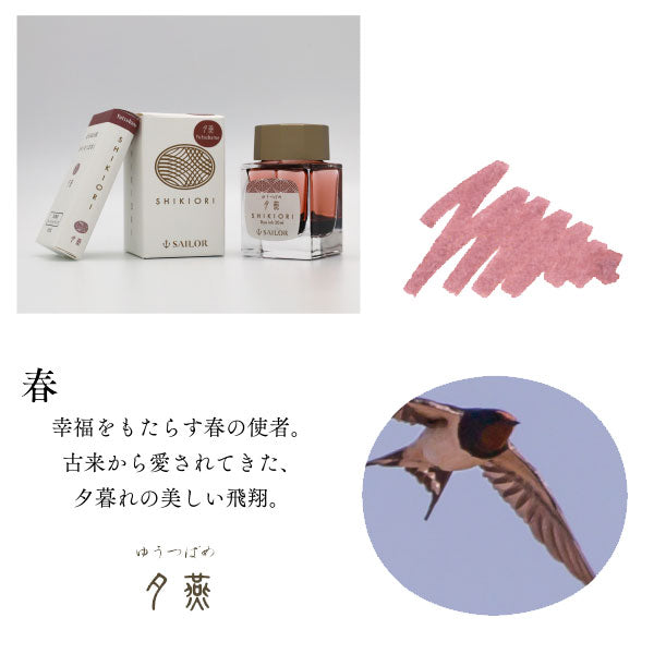 『SHIKIORI —四季織— 山水』万年筆用ボトルインク [全4色] セーラー万年筆 13-1008-