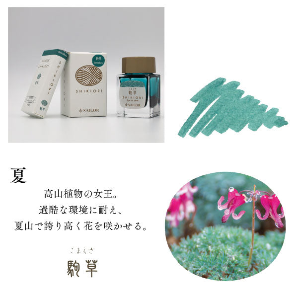 SHIKIORI —四季織— 山水』万年筆用カートリッジインク 3本セット