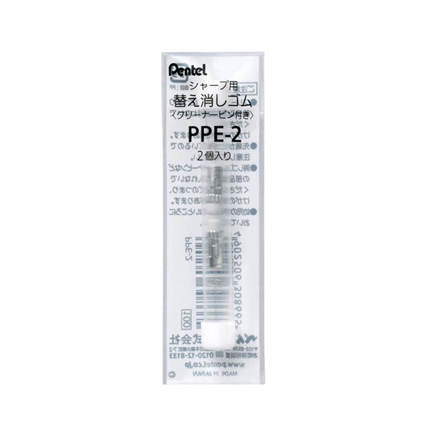 シャープペンシル用 替消しゴム(2個入り) ぺんてる PPE-2 [M便 1/50]