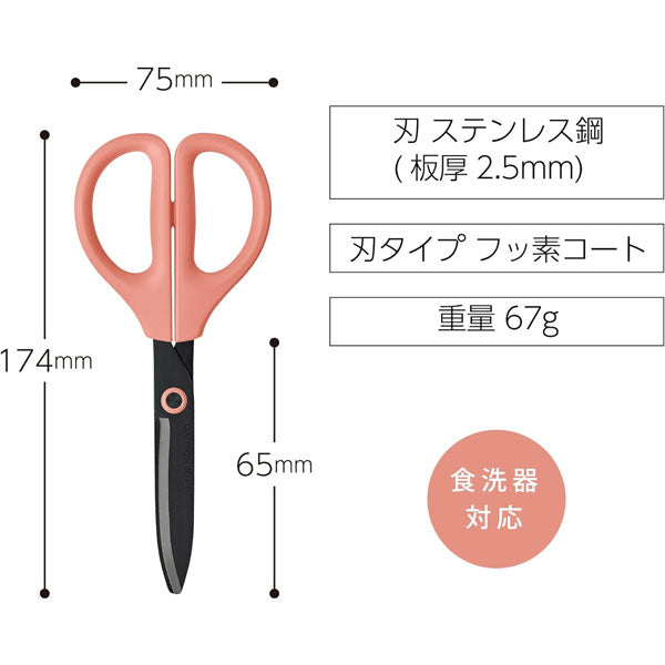 SAXA ＜サクサ＞ 洗えるハサミ (全2色) フッ素コート (キッチン・食洗機対応) コクヨ ﾊｻ-F430P/W [M便 1/3]