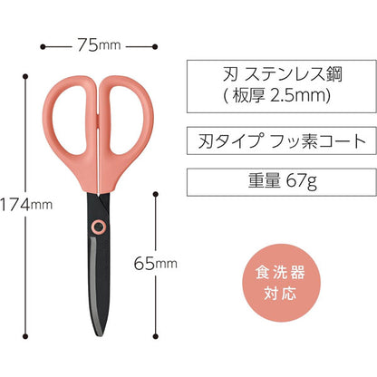 SAXA ＜サクサ＞ 洗えるハサミ (全2色) フッ素コート (キッチン・食洗機対応) コクヨ ﾊｻ-F430P/W [M便 1/3]