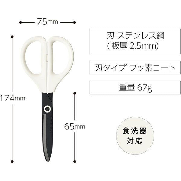 SAXA ＜サクサ＞ 洗えるハサミ (全2色) フッ素コート (キッチン・食洗機対応) コクヨ ﾊｻ-F430P/W [M便 1/3]