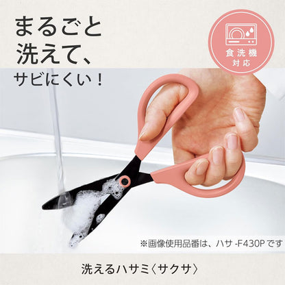 SAXA ＜サクサ＞ 洗えるハサミ (全2色) フッ素コート (キッチン・食洗機対応) コクヨ ﾊｻ-F430P/W [M便 1/3]
