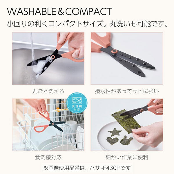 SAXA ＜サクサ＞ 洗えるハサミ (全2色) フッ素コート (キッチン・食洗機対応) コクヨ ﾊｻ-F430P/W [M便 1/3]