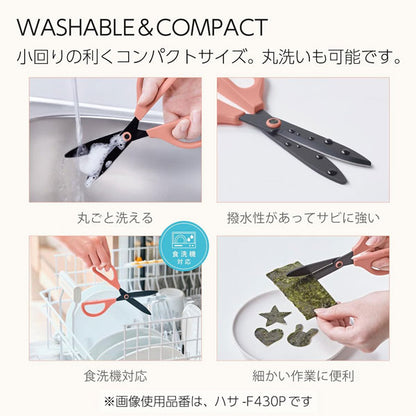 SAXA ＜サクサ＞ 洗えるハサミ (全2色) フッ素コート (キッチン・食洗機対応) コクヨ ﾊｻ-F430P/W [M便 1/3]
