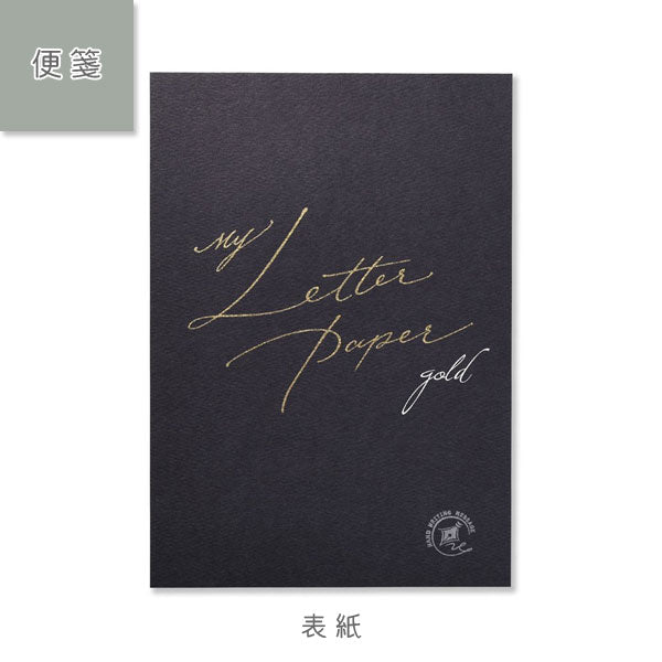 便箋・封筒 My Letter Paper [gord] G.C.PRESS/ジーシー 502-92/502-93 [M便 1/4]