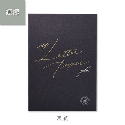 便箋・封筒 My Letter Paper [gord] G.C.PRESS/ジーシー 502-92/502-93 [M便 1/4]