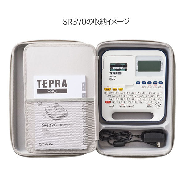 「テプラ」PRO用 セミハード収納ケース キングジム SR11B　【取り寄せ品】