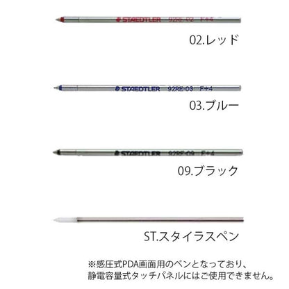 ステッドラー＜STAEDTLER＞多機能ペン替芯 油性 スタイラス [全4種] ステッドラー 92RE