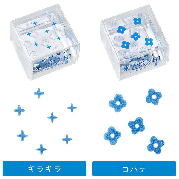 *販売中止*透明スタンプ「氷印（こおりじるし）」小サイズ [全20柄] キングジム HITOTOKI CLS22 [M便 1/88]
