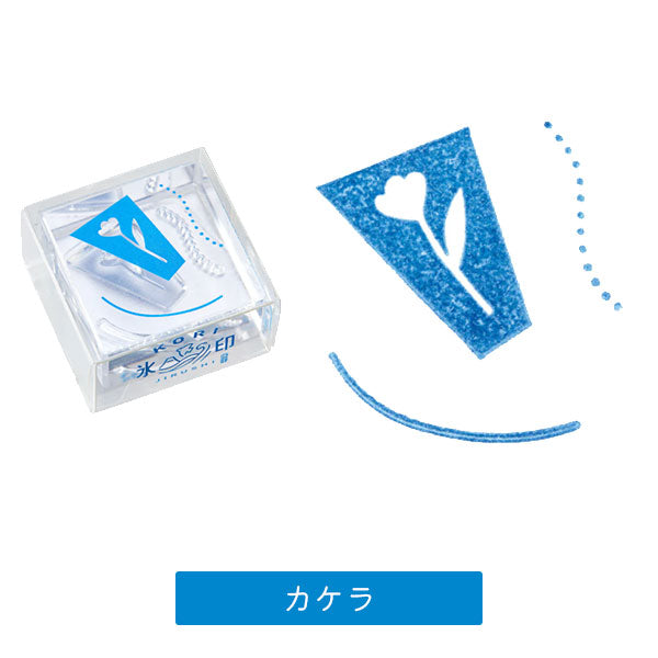 *販売中止*透明スタンプ「氷印（こおりじるし）」大サイズ [全10柄] キングジム HITOTOKI CLS33 [M便 1/48]