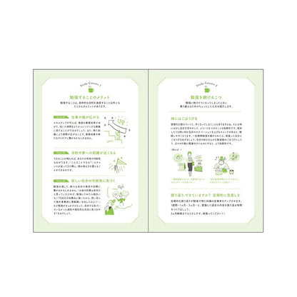 今度こそ続ける！ 学びの記録帳 A5サイズ  デザインフィル／ミドリ 26891