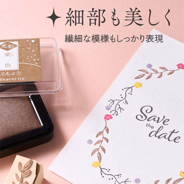 いろもよう 光彩 専用インキ [全10色] シヤチハタ SAC-8G-**/H  [M便 1/6]