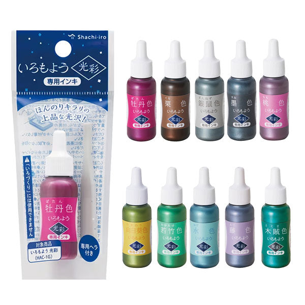 いろもよう 光彩 専用インキ [全10色] シヤチハタ SAC-8G-**/H  [M便 1/6]