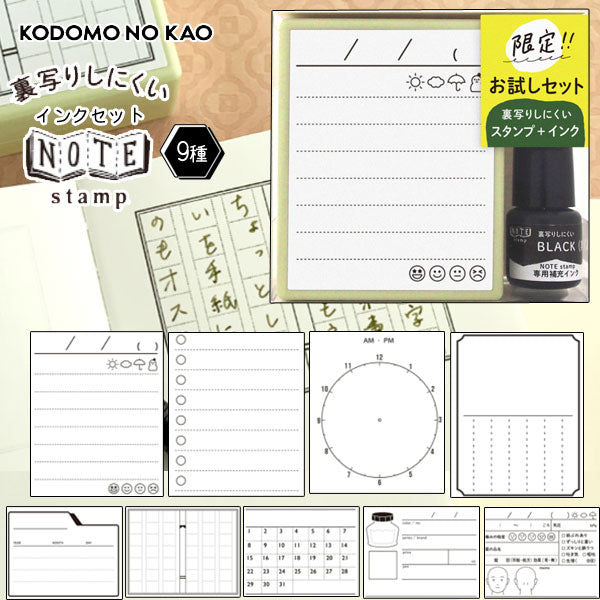 「NOTE stamp」インクセット [全9種類] こどものかお 　0593-***