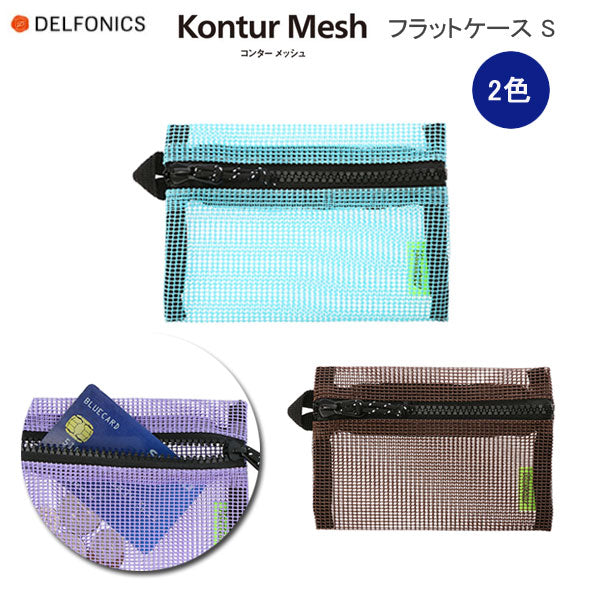 コンター フラットペンケース メッシュ　S [全2色] デルフォニックス　500849-281/168 [M便 1/8]