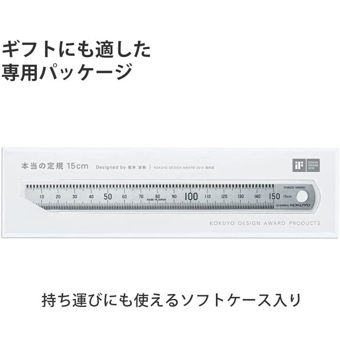 本当の定規　15cm　シルバー コクヨ　TZ-DARS15
