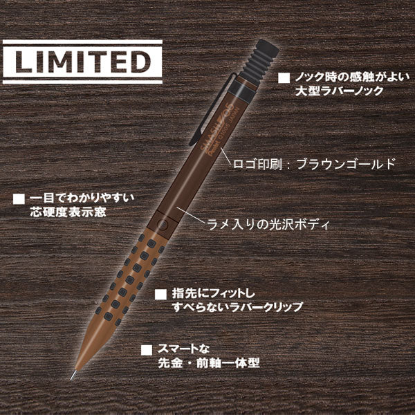 限定！SMASH《スマッシュ》 しーさーブラウン 芯径0.5mm 手にフィットするシャーペン kitera Q1005-SSKS [M便 1/20] お一人様1本限り