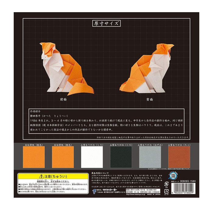 超難解折紙＜ネコ＞トーヨー 　005065