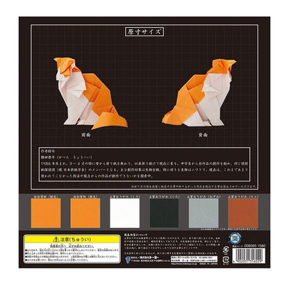 超難解折紙＜ネコ＞トーヨー 　005065