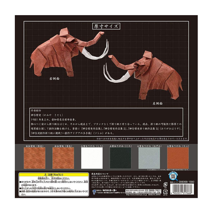 超難解折紙＜マンモス＞トーヨー 　006068