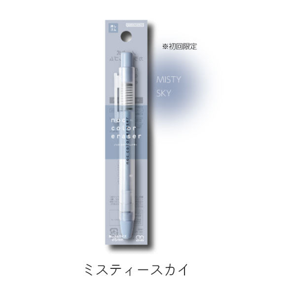 限定カラー noc color eraser《ノックカラーイレイサー》 サンスター文具 S4220064/72/80 [M便 1/20]