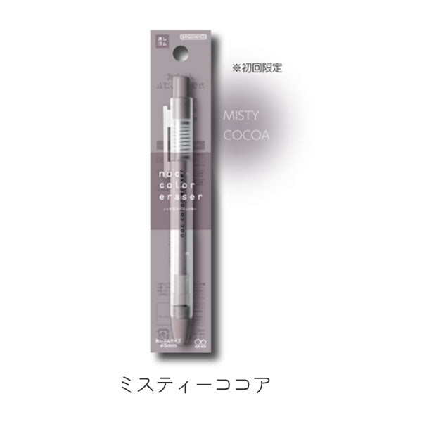 限定カラー noc color eraser《ノックカラーイレイサー》 サン