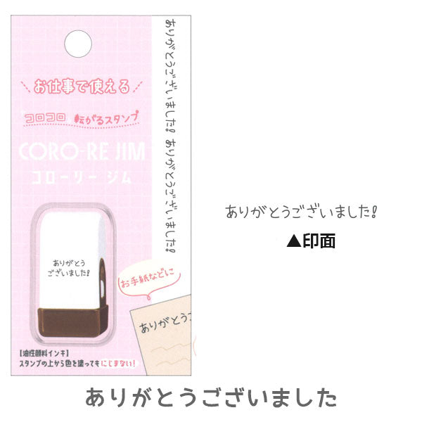 コロコロ転がるスタンプ CORO-RE JIM《コローリー ジム》 [全4柄] カミオジャパン 220595〜220598 [M便 1/11]