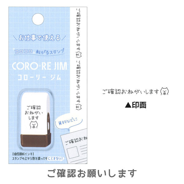 コロコロ転がるスタンプ CORO-RE JIM《コローリー ジム》 [全4柄] カミオジャパン 220595〜220598 [M便 1/11]