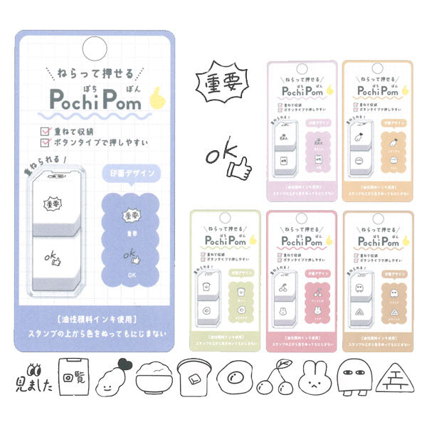 ねらって押せる ぽちぽん【Pochi Pom】 [全6柄] カミオジャパン 475-219584〜219593 [M便 1/15]