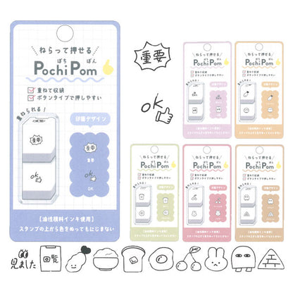 ねらって押せる ぽちぽん【Pochi Pom】 [全6柄] カミオジャパン 475-219584〜219593 [M便 1/15]