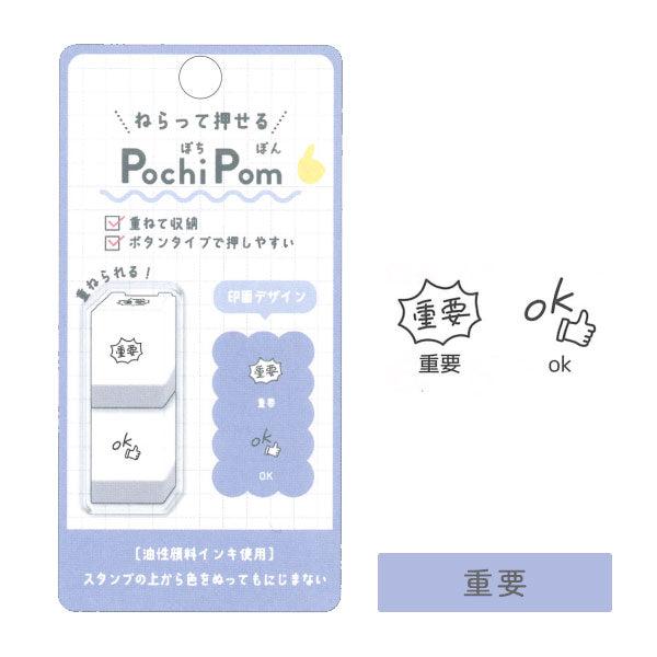 ねらって押せる ぽちぽん【Pochi Pom】 [全6柄] カミオジャパン 475-219584〜219593 [M便 1/15]