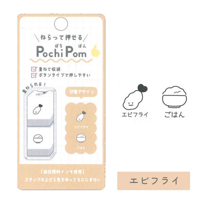 ねらって押せる ぽちぽん【Pochi Pom】 [全6柄] カミオジャパン 475-219584〜219593 [M便 1/15]