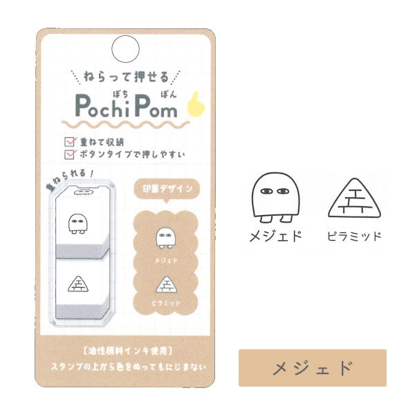 ねらって押せる ぽちぽん【Pochi Pom】 [全6柄] カミオジャパン