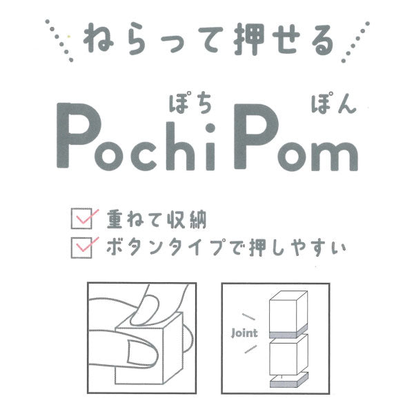 ねらって押せる ぽちぽん【Pochi Pom】 [全6柄] カミオジャパン 475-219584〜219593 [M便 1/15]