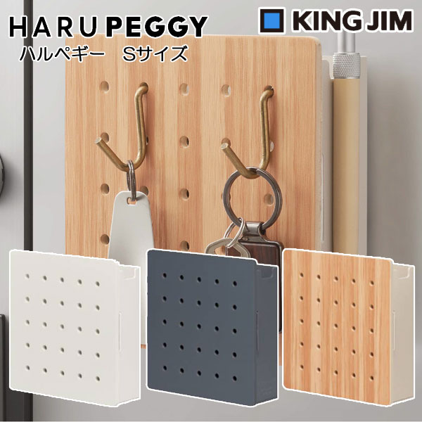 ハルペギー Sサイズ「HARU PEGGY」全3色 キングジム PGH150**　【取り寄せ品】