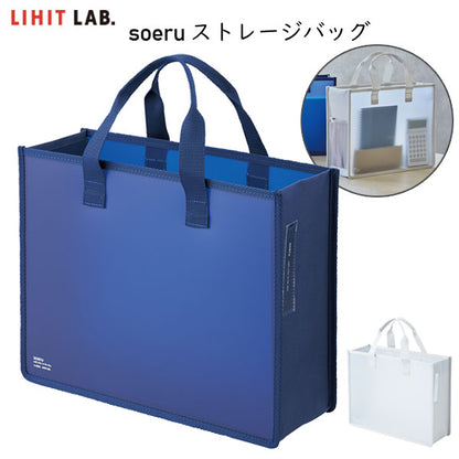 soeru ストレージバッグ [全2色] LIHIT LAB 　A8800-**