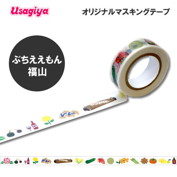 ★うさぎやオリジナル★ mt マスキングテープ オリジナル第5弾 [ぶちええもん福山] カモ井加工紙 129-オリジナルMT-11  マステ 広島県 福山市 名産