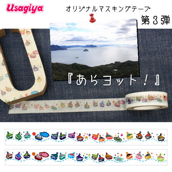 うさぎやオリジナル：マスキングテープ – 文具専門ストア@Usagiya