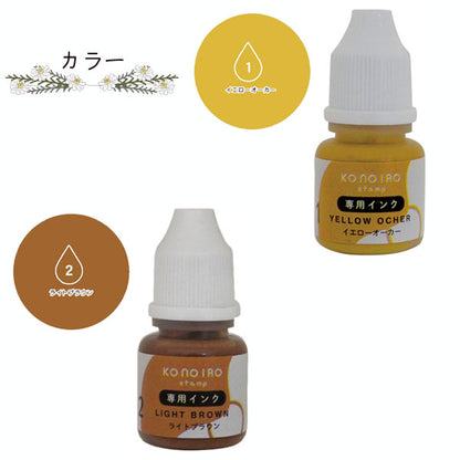 [取寄品] konoiro stamp 専用インク (このいろスタンプ) 全14色 こどものかお 403-1807-0**