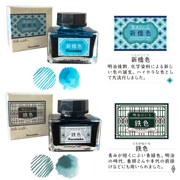 ink-caf?［インクカフェ］明治のいろ インク ＜全6色＞ 呉竹
