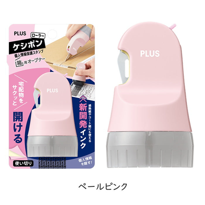 ローラーケシポン箱用オープナー [全5色]  段ボール開封＋個人情報保護  プラス 40-977他