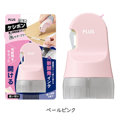 ローラーケシポン箱用オープナー [全5色]  段ボール開封＋個人情報保護  プラス 40-977他