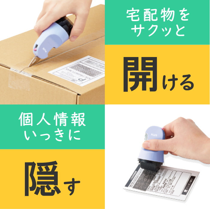 ローラーケシポン箱用オープナー [全5色]  段ボール開封＋個人情報保護  プラス 40-977他