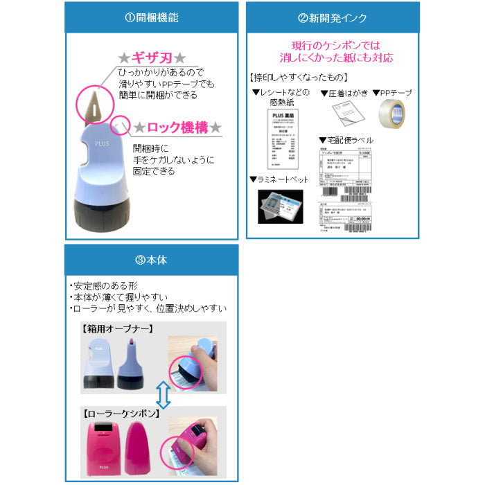 ローラーケシポン箱用オープナー [全5色]  段ボール開封＋個人情報保護  プラス 40-977他
