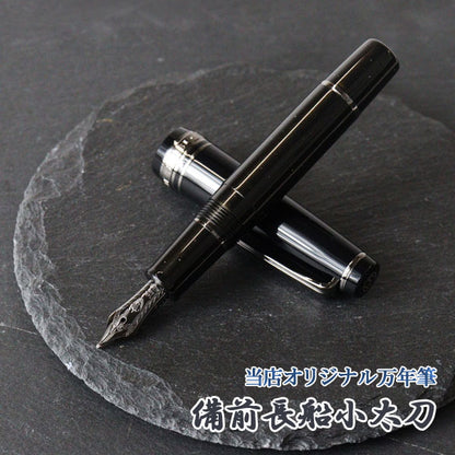 うさぎや限定オリジナル万年筆【備前長船小太刀】セーラー万年筆　プロフェッショナルギアスリムミニ　11-8870　ペン先全7種類
