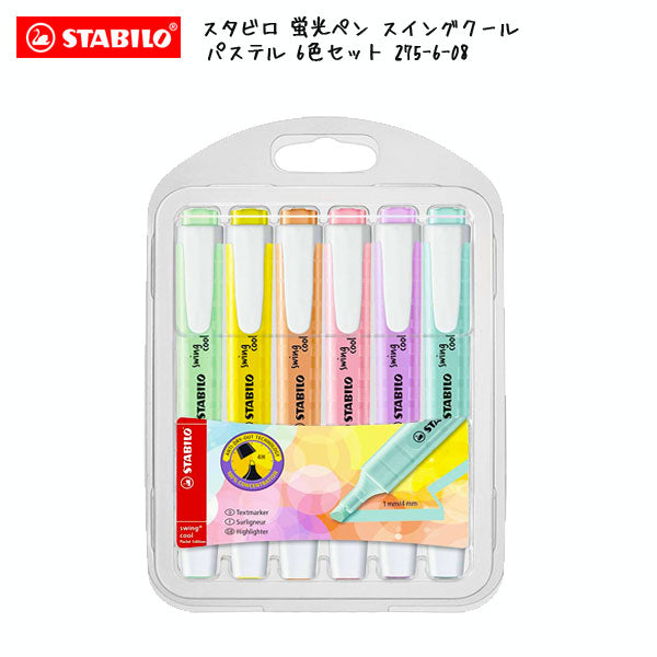 スタビロ 蛍光ペン　6色セット　スタビロ　106-275-6-08
