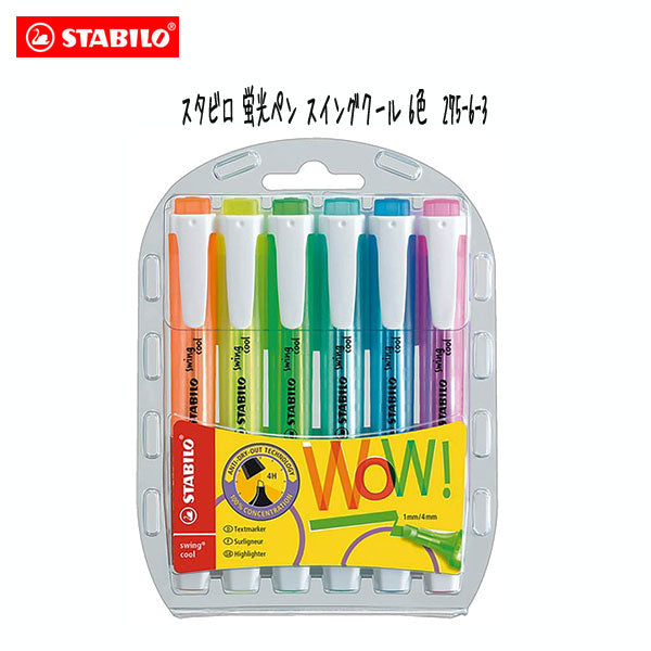 スタビロ　蛍光ペン　スイングクール　6色セット　スタビロ　106-275-6-3