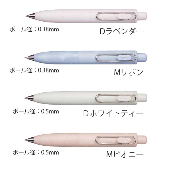 【数量限定】uni-ball one （ユニボール ワン）P バスボムカラー 0.38mm/0.5mm [全4色] 三菱鉛筆 UMNSPT38/05. [M便 1/20]